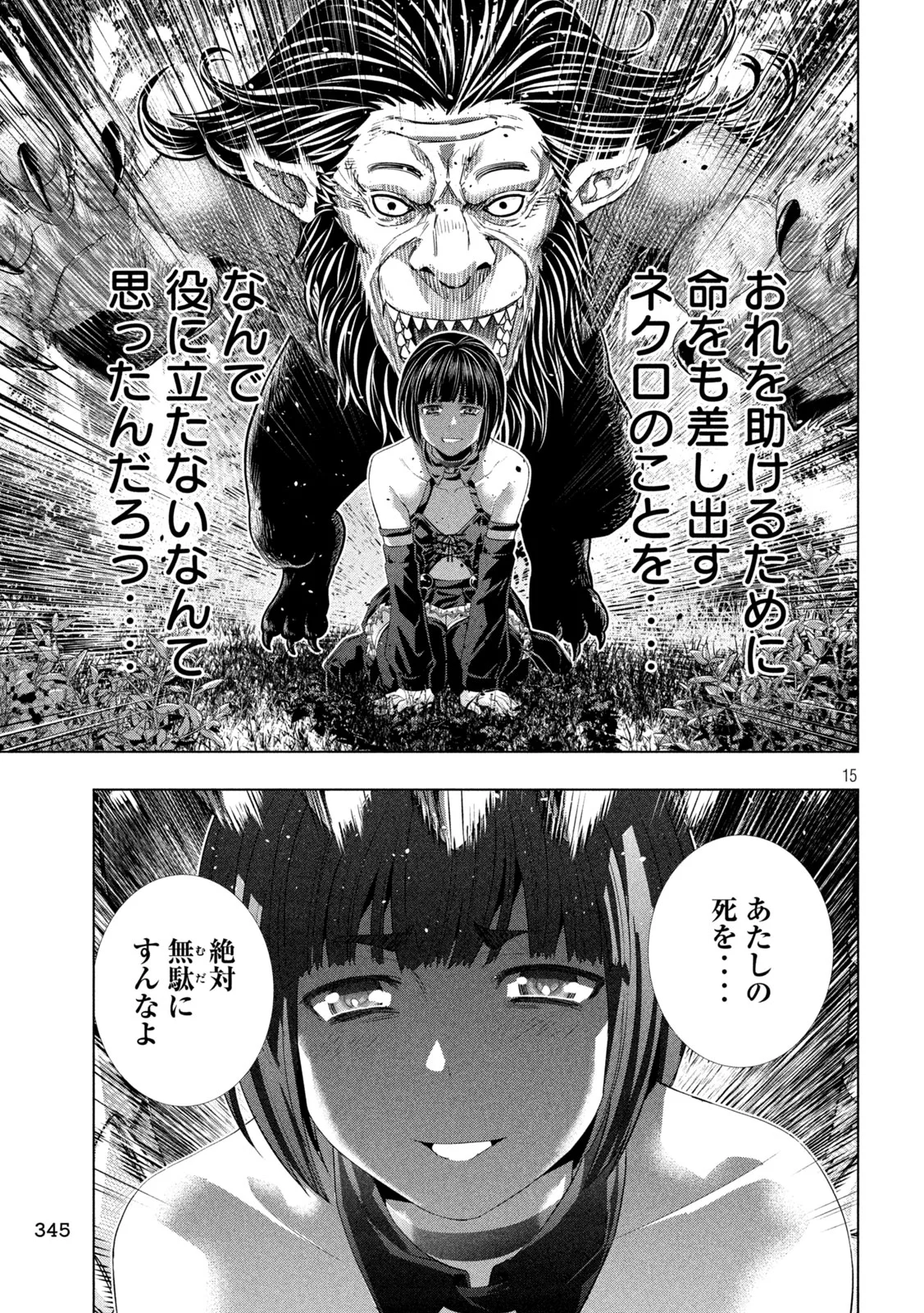Parallel Paradise Chapter 335 15ページ