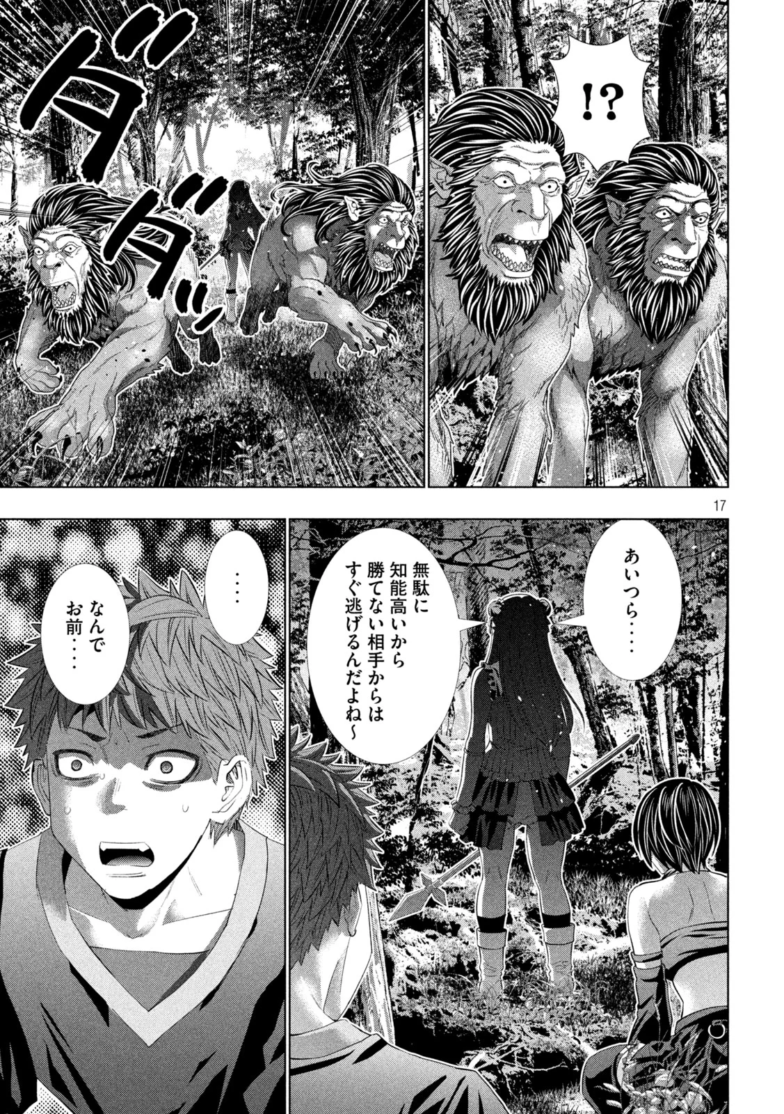Parallel Paradise Chapter 335 17ページ