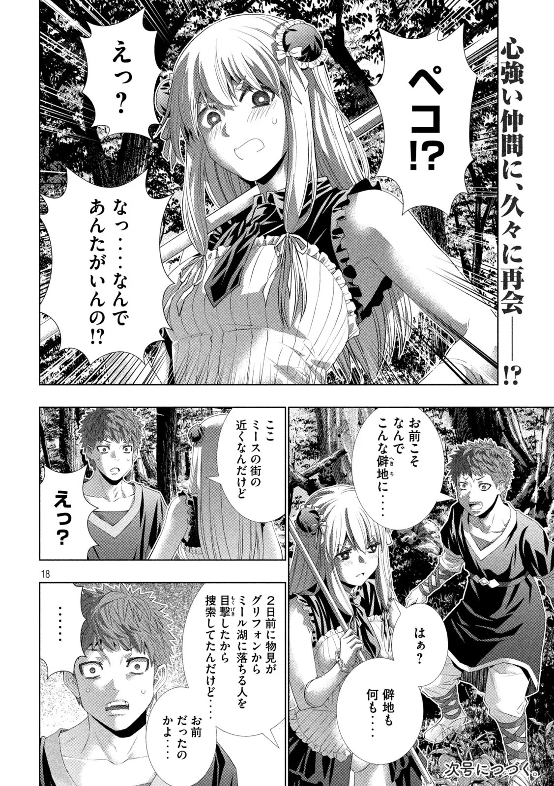 Parallel Paradise Chapter 335 18ページ