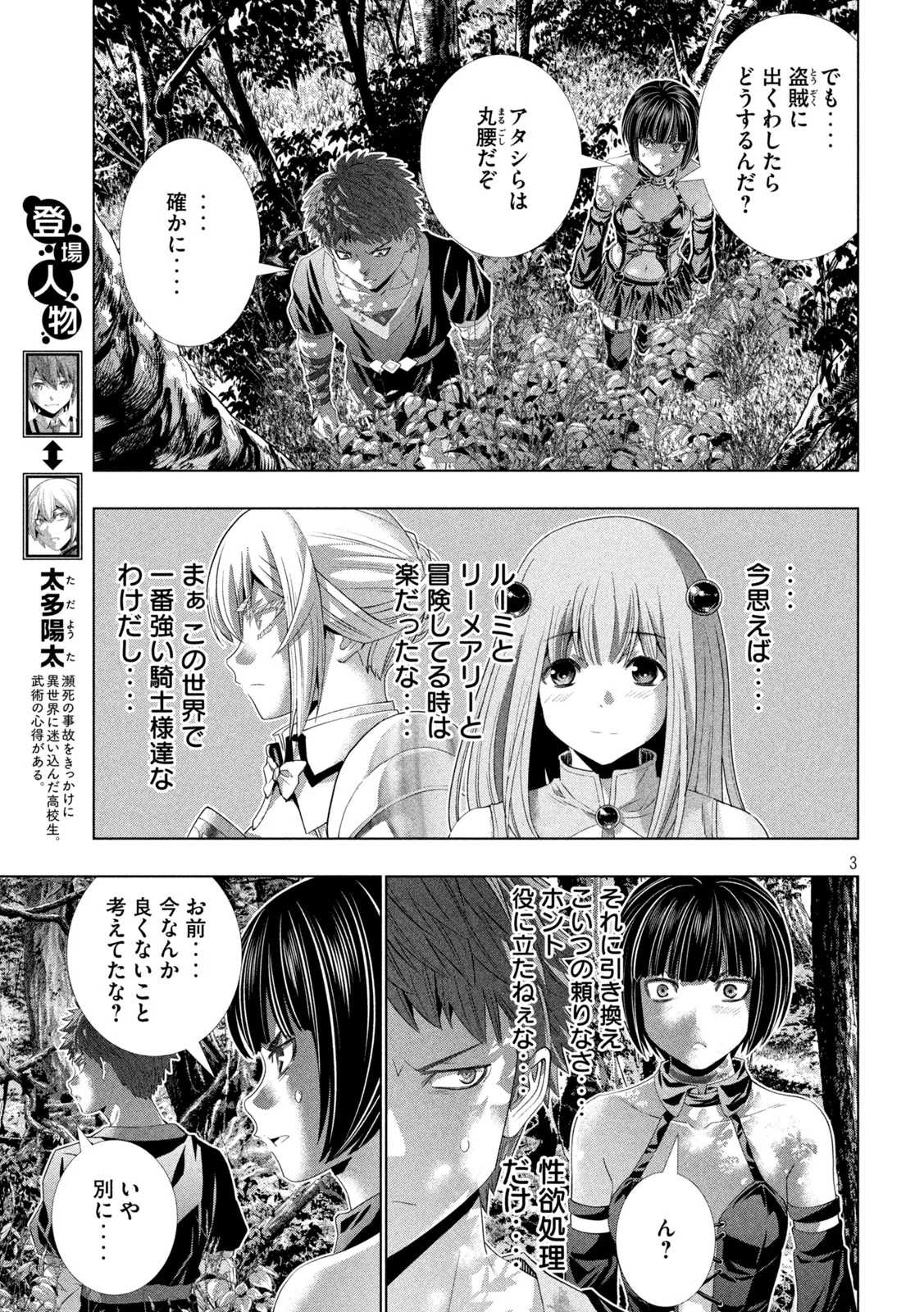 Parallel Paradise Chapter 335 3ページ