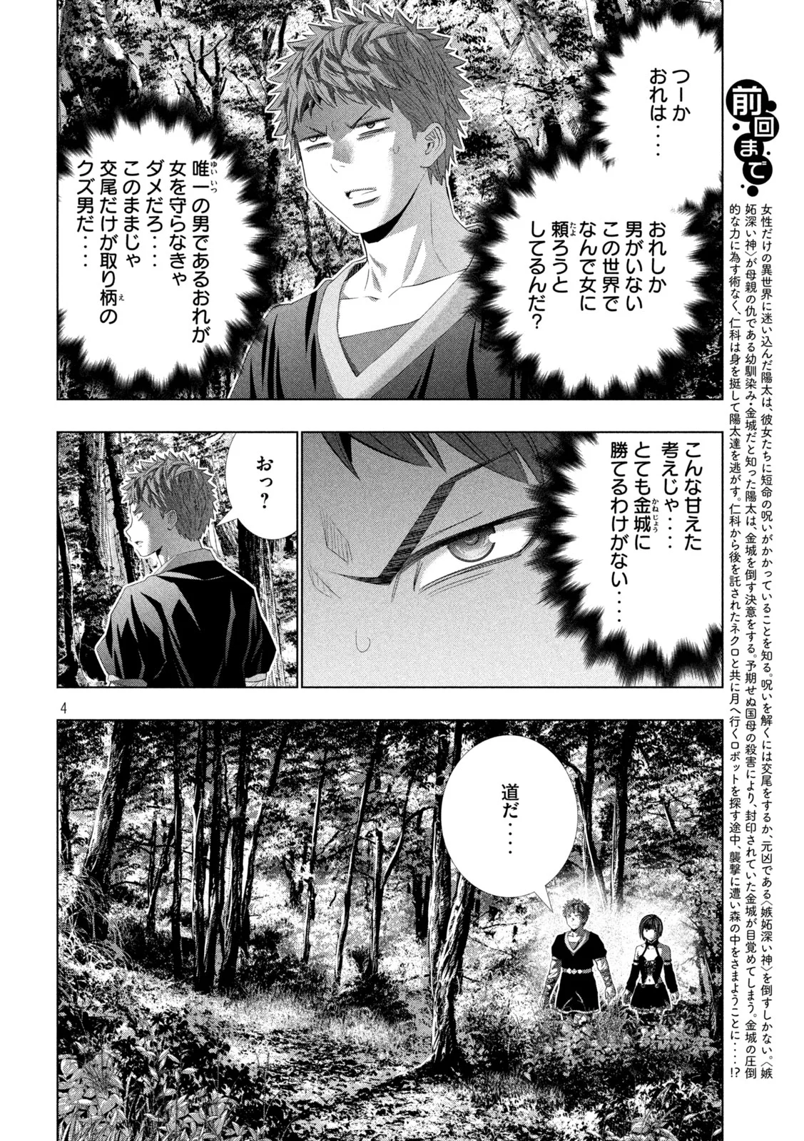 Parallel Paradise Chapter 335 4ページ
