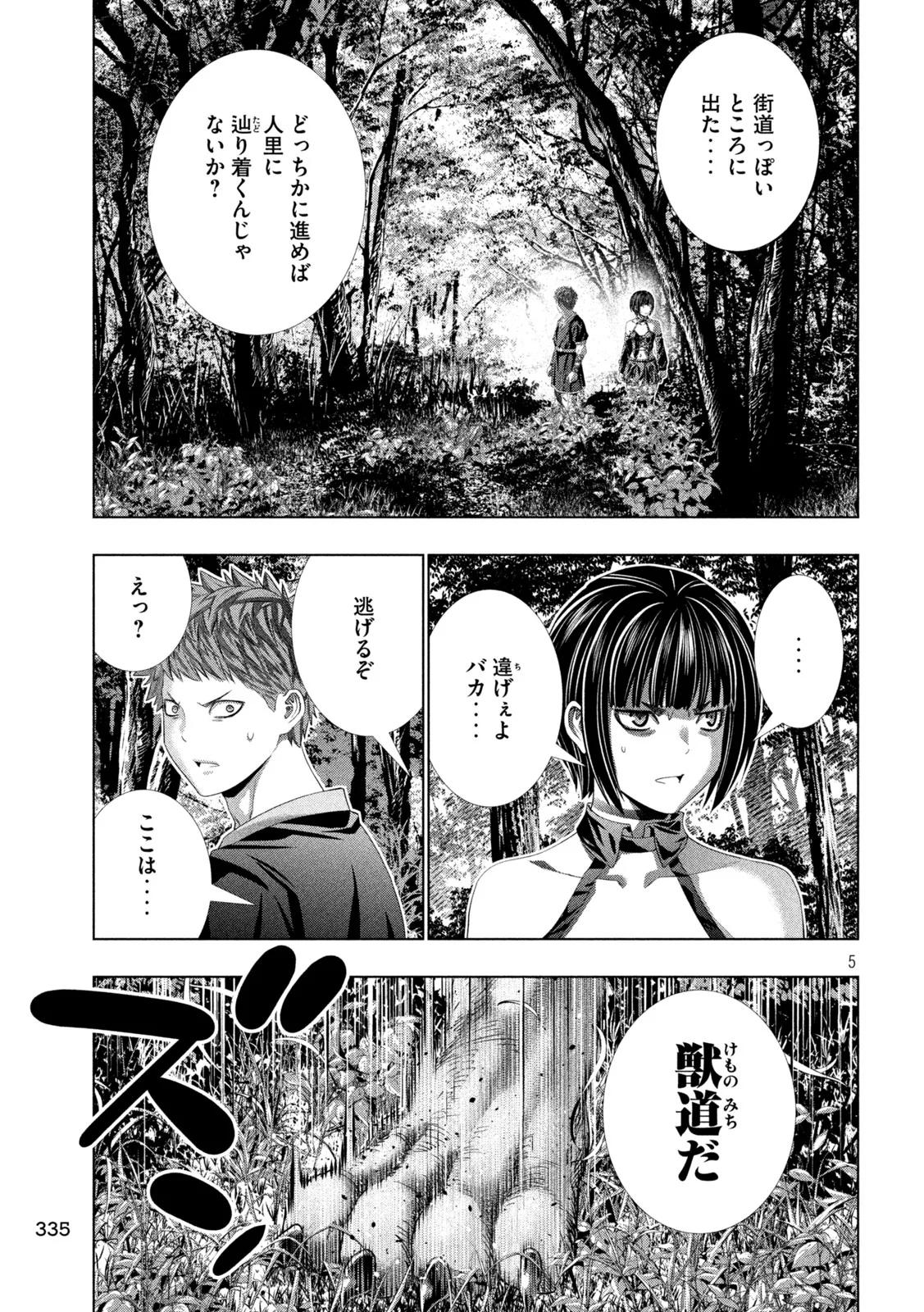 Parallel Paradise Chapter 335 5ページ