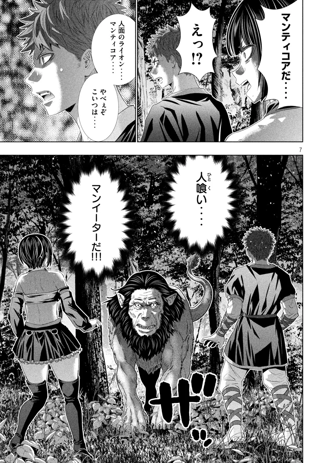 Parallel Paradise Chapter 335 7ページ