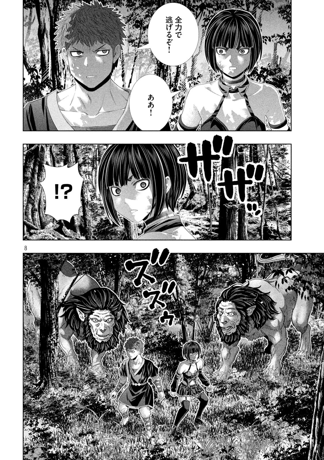 Parallel Paradise Chapter 335 8ページ