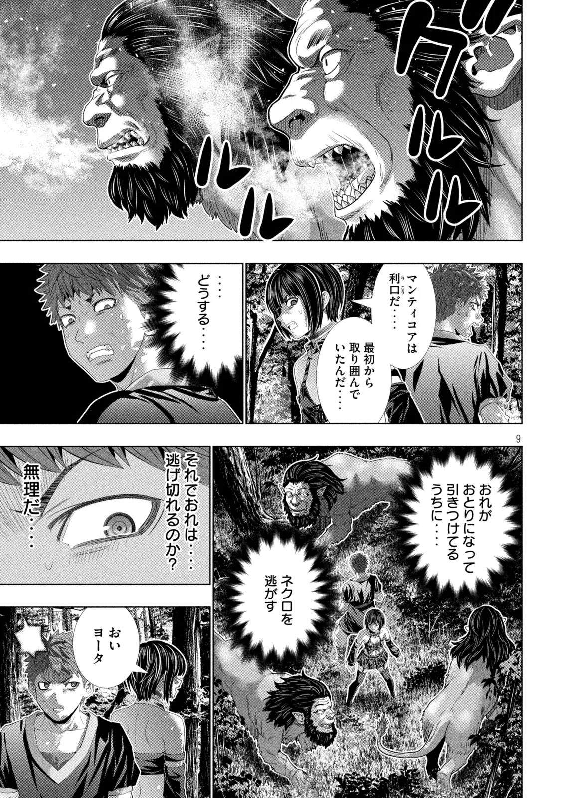 Parallel Paradise Chapter 335 9ページ