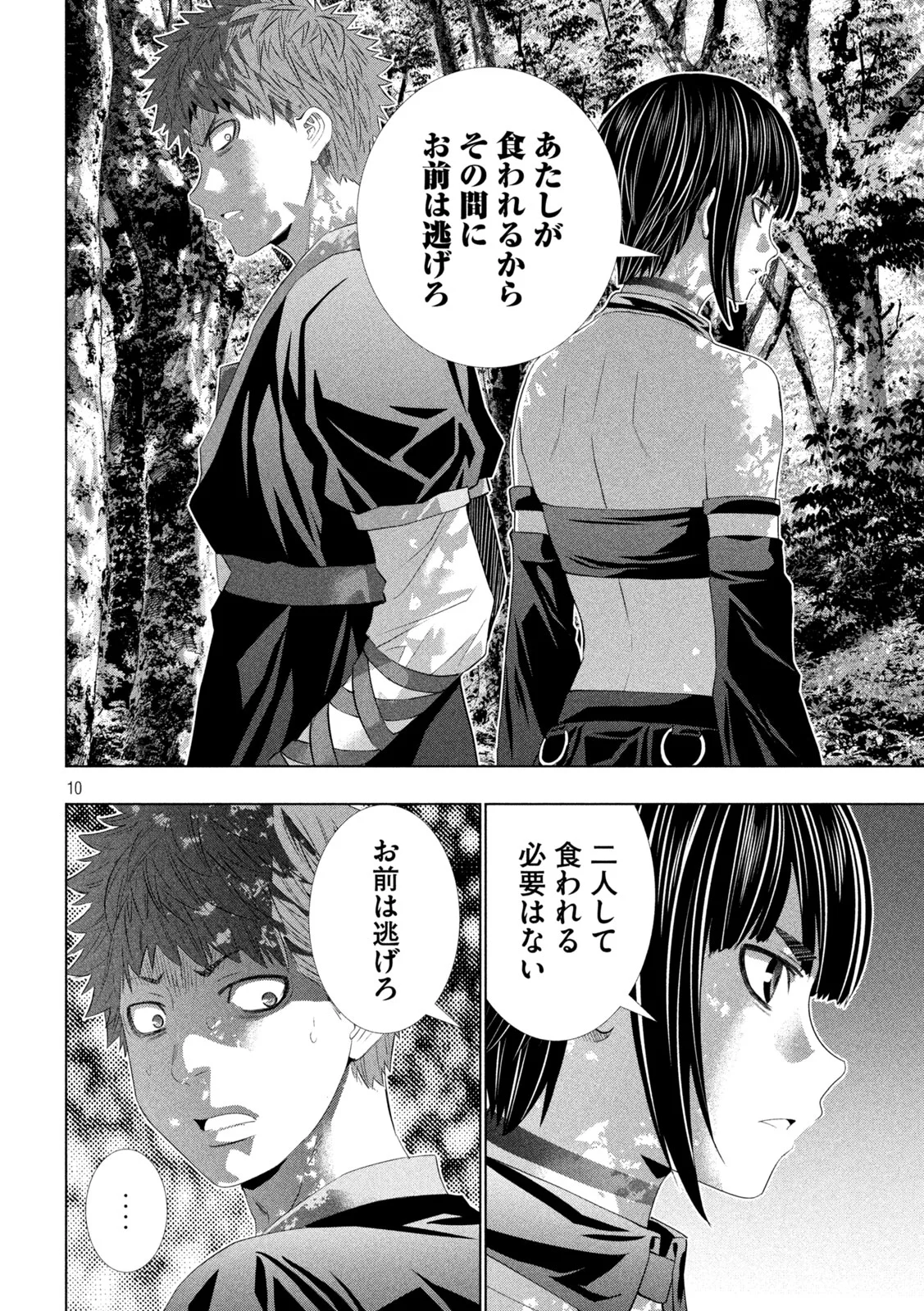 Parallel Paradise Chapter 335 10ページ