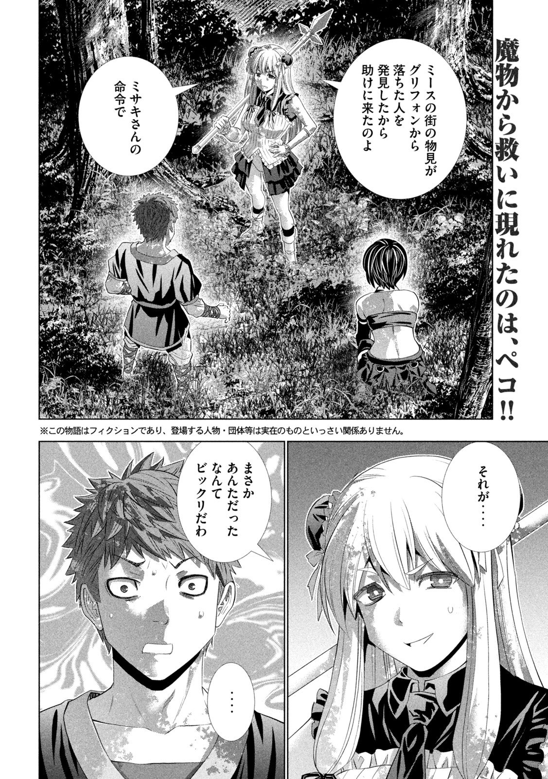 Parallel Paradise Chapter 336 2ページ