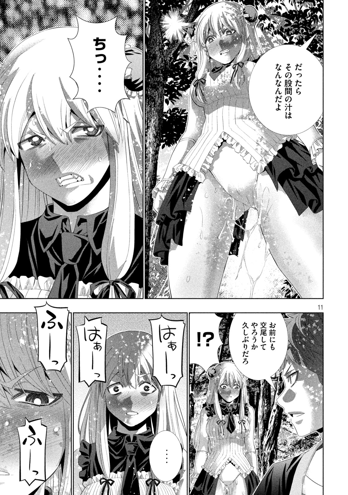 Parallel Paradise Chapter 336 11ページ