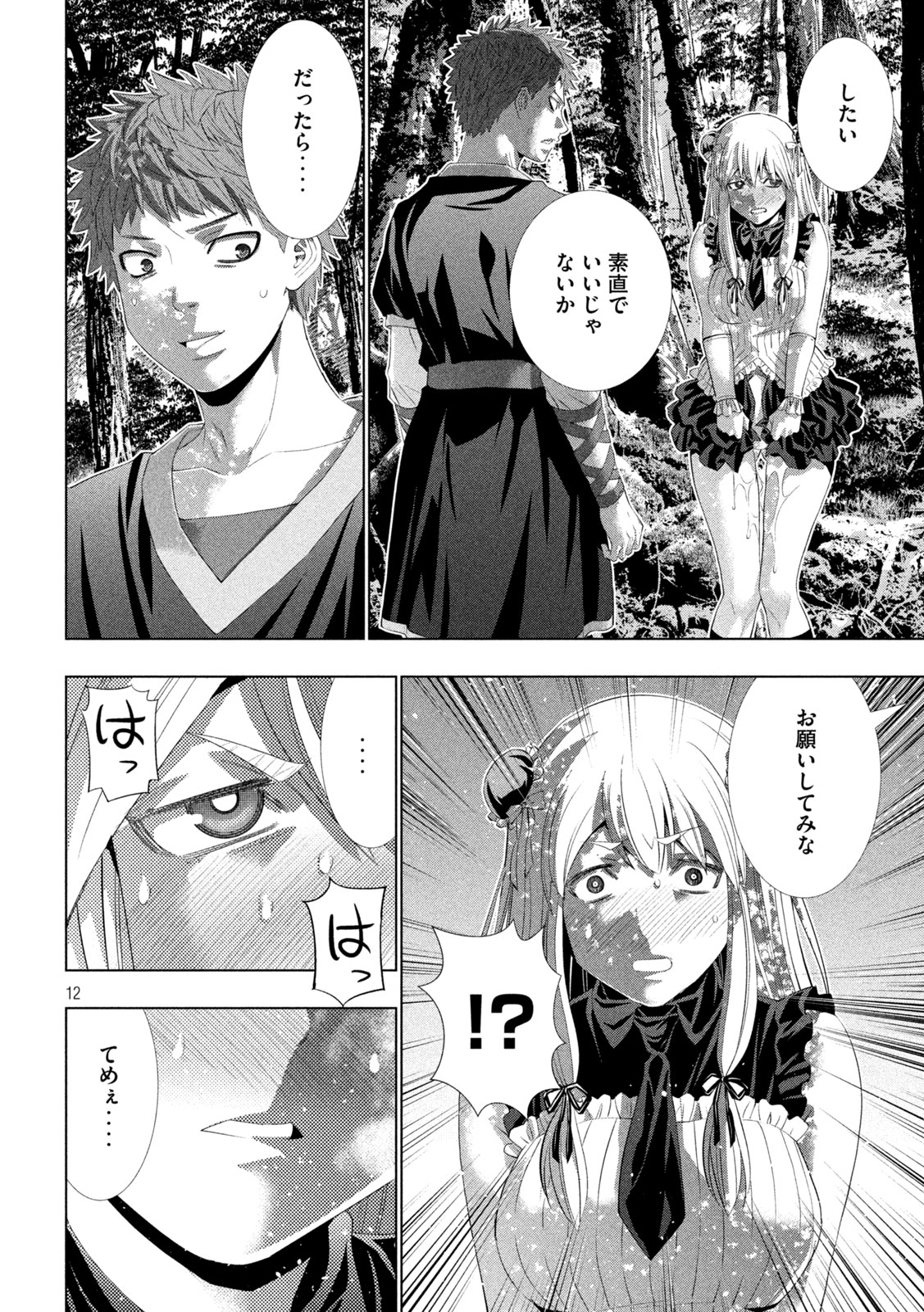 Parallel Paradise Chapter 336 12ページ