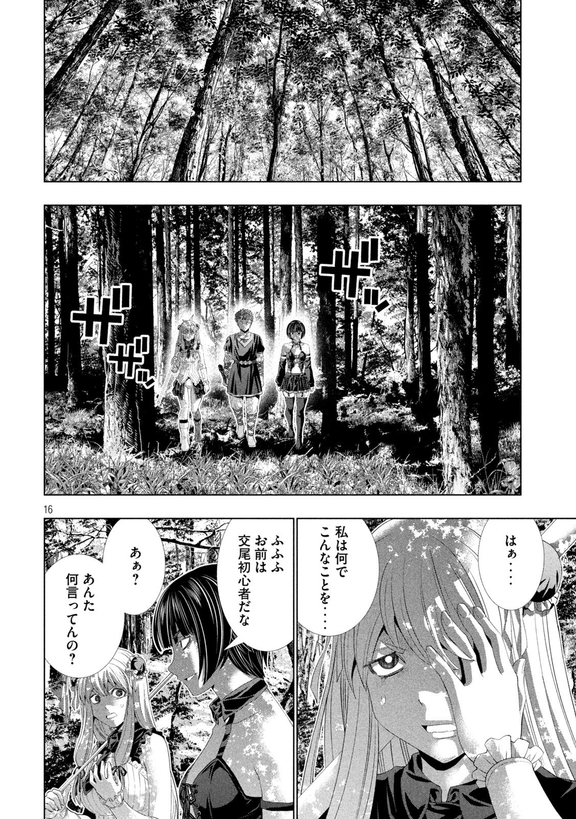 Parallel Paradise Chapter 336 16ページ
