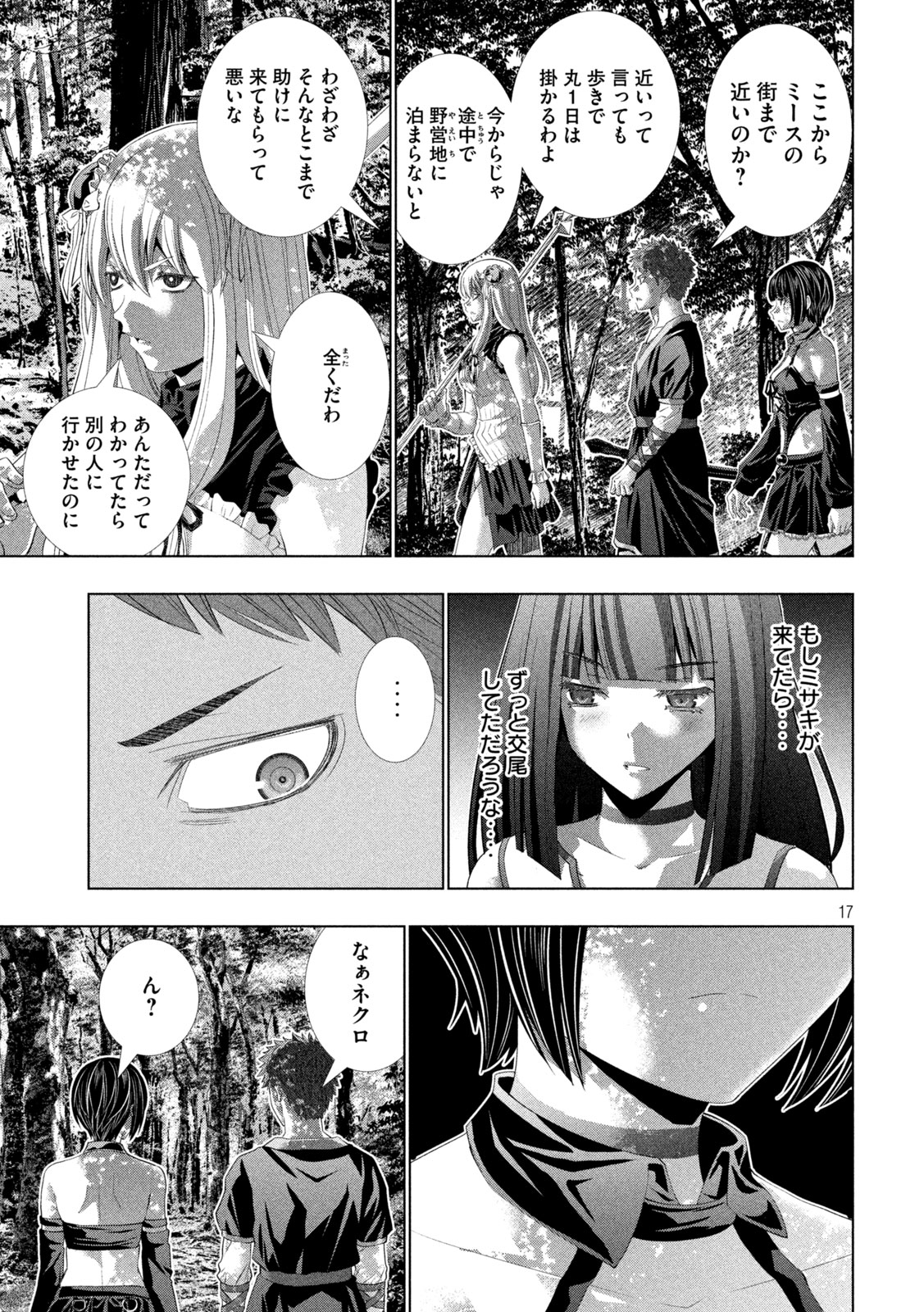 Parallel Paradise Chapter 336 17ページ