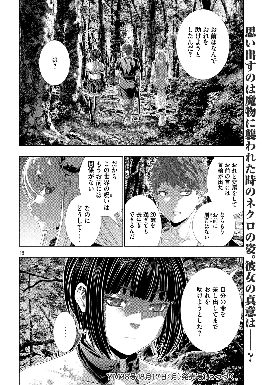 Parallel Paradise Chapter 336 18ページ