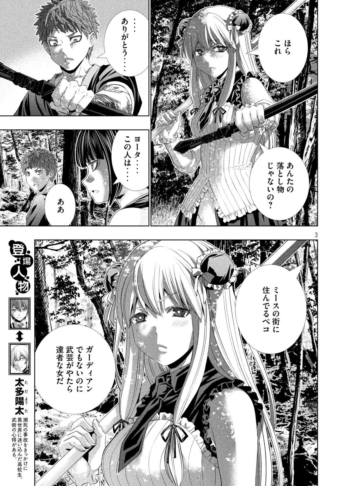 Parallel Paradise Chapter 336 3ページ