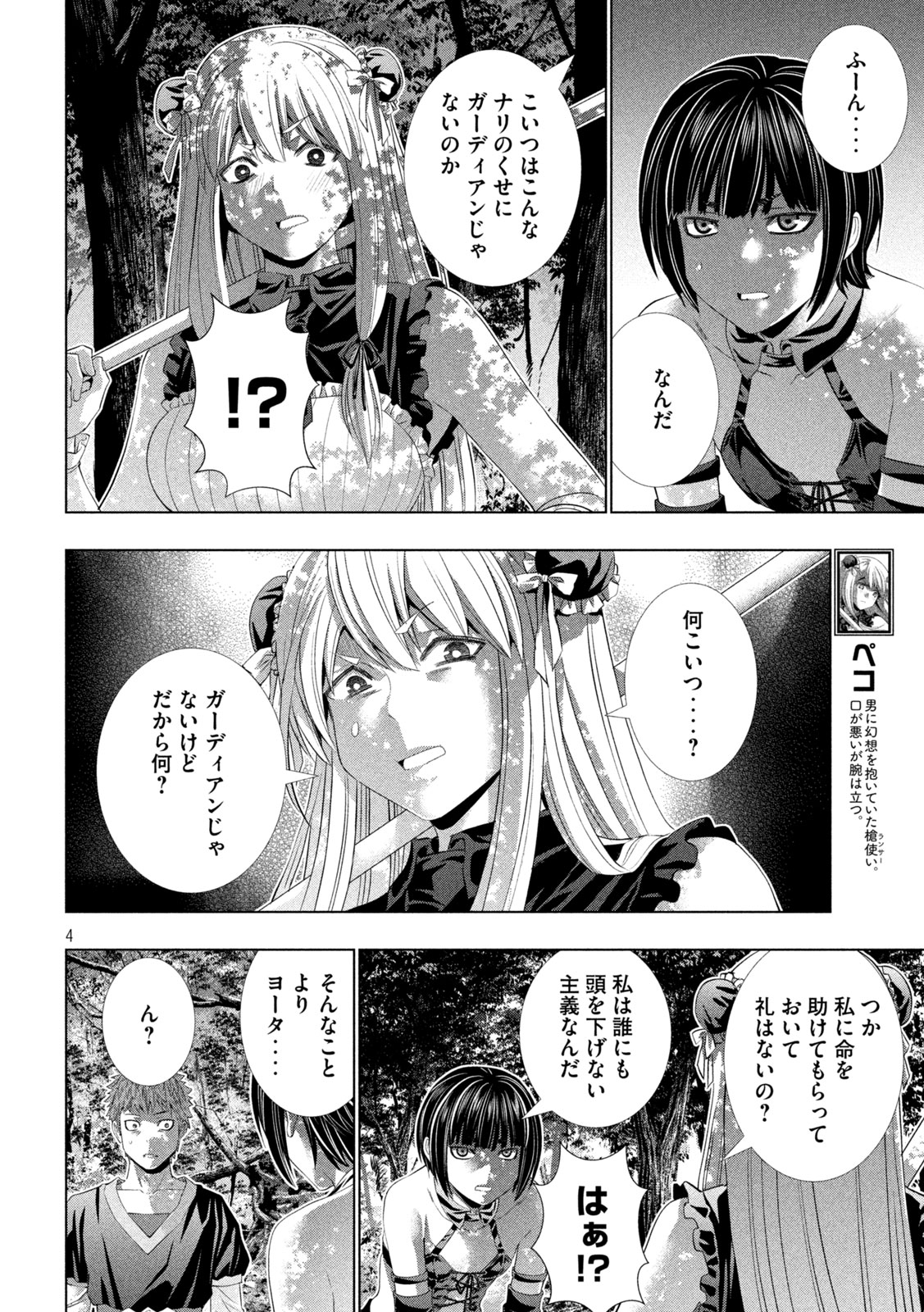 Parallel Paradise Chapter 336 4ページ