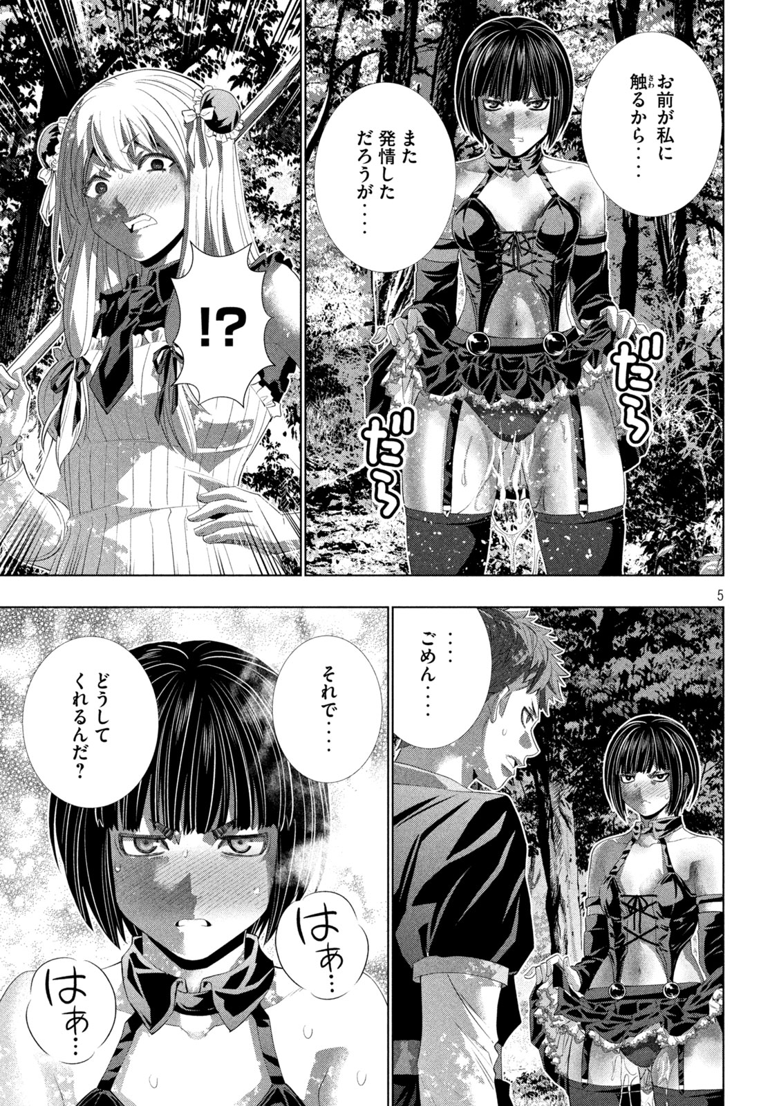 Parallel Paradise Chapter 336 5ページ