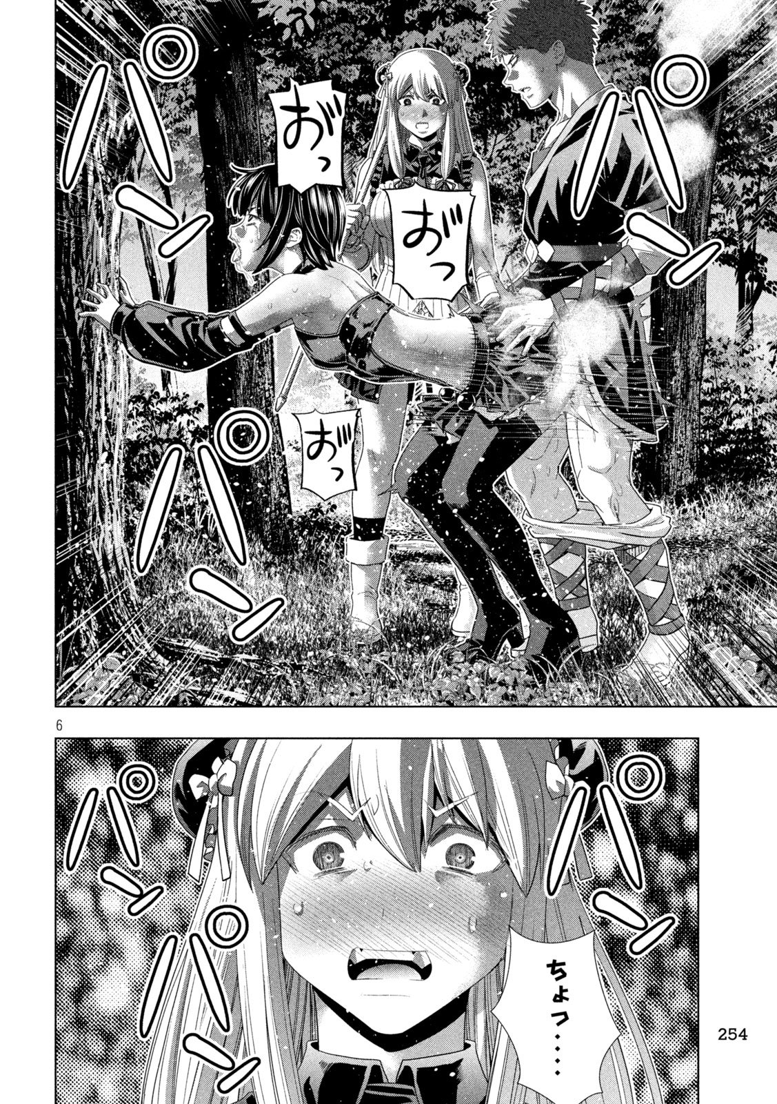 Parallel Paradise Chapter 336 6ページ