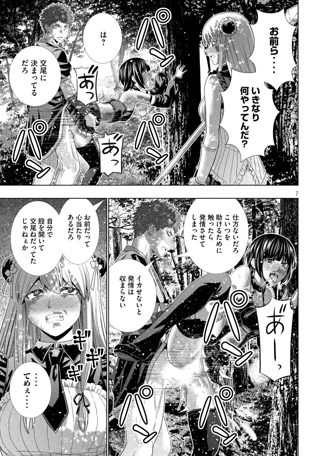 Parallel Paradise Chapter 336 7ページ