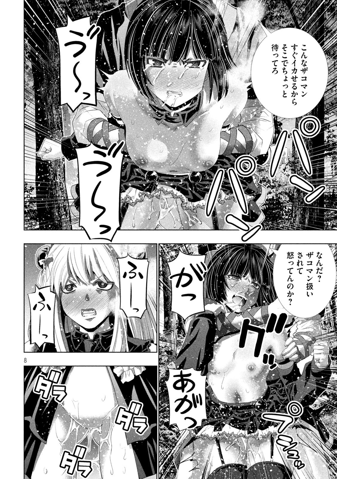 Parallel Paradise Chapter 336 8ページ