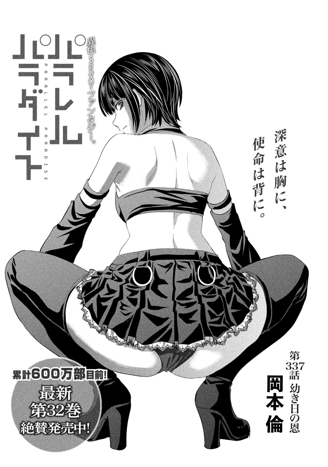 Parallel Paradise Chapter 337 1ページ