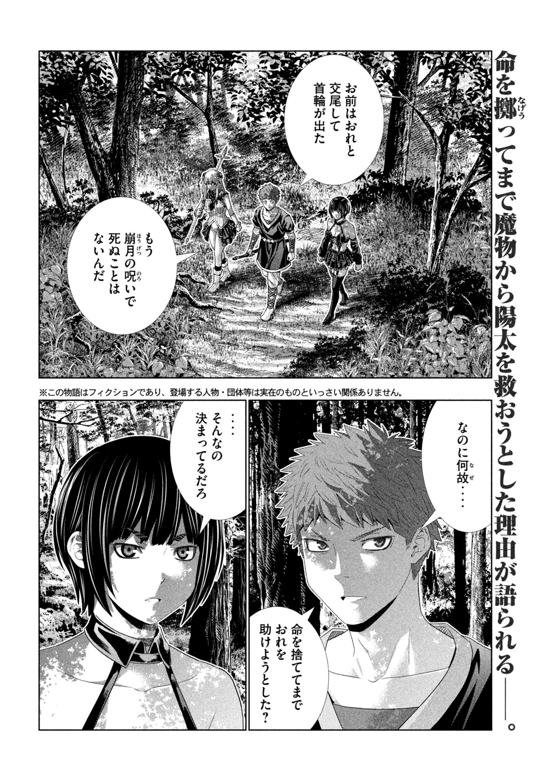 Parallel Paradise Chapter 337 2ページ