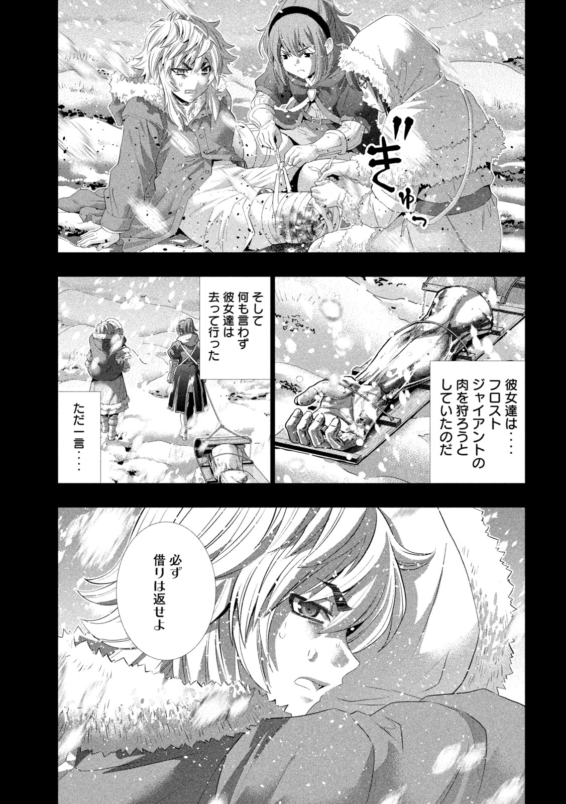 Parallel Paradise Chapter 337 11ページ