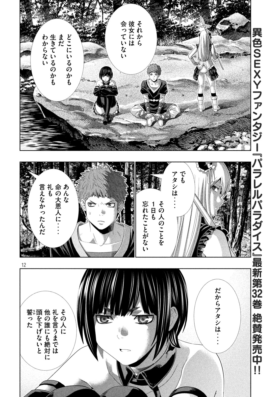 Parallel Paradise Chapter 337 12ページ