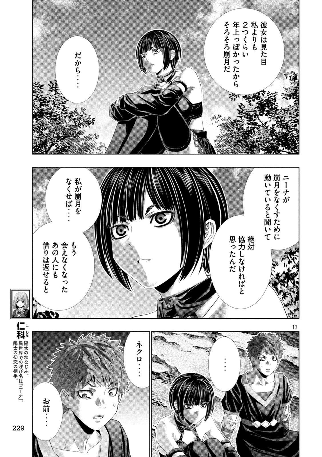 Parallel Paradise Chapter 337 13ページ