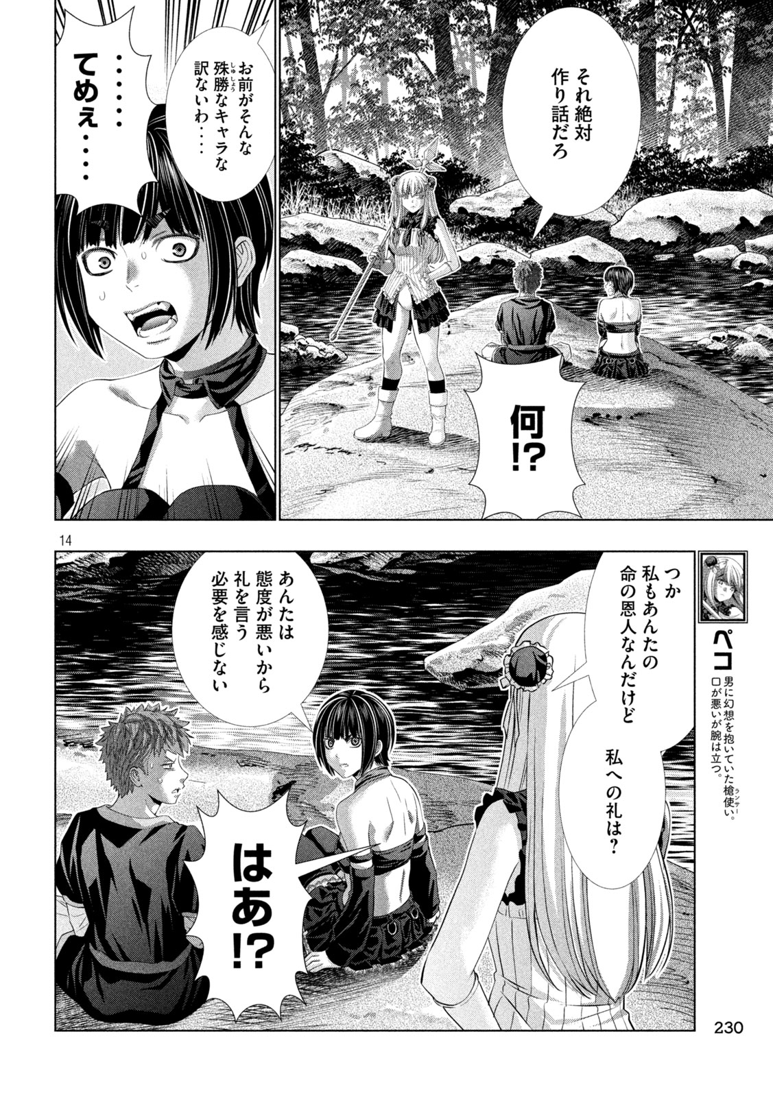 Parallel Paradise Chapter 337 14ページ