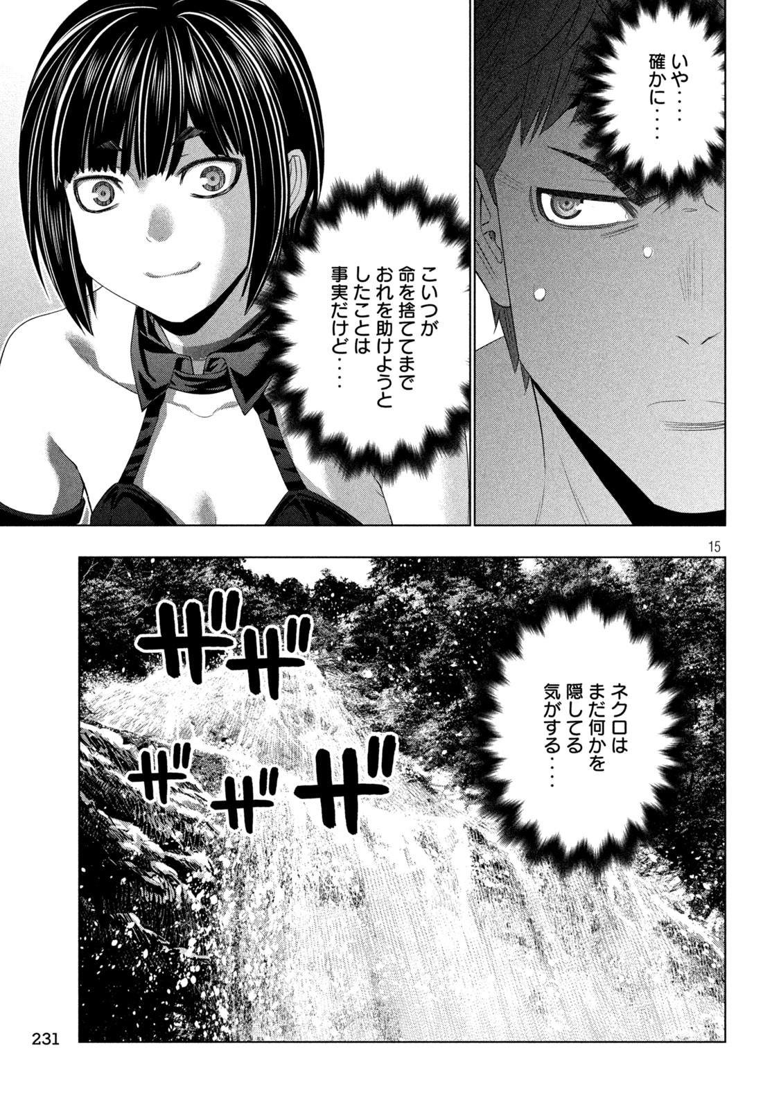 Parallel Paradise Chapter 337 15ページ