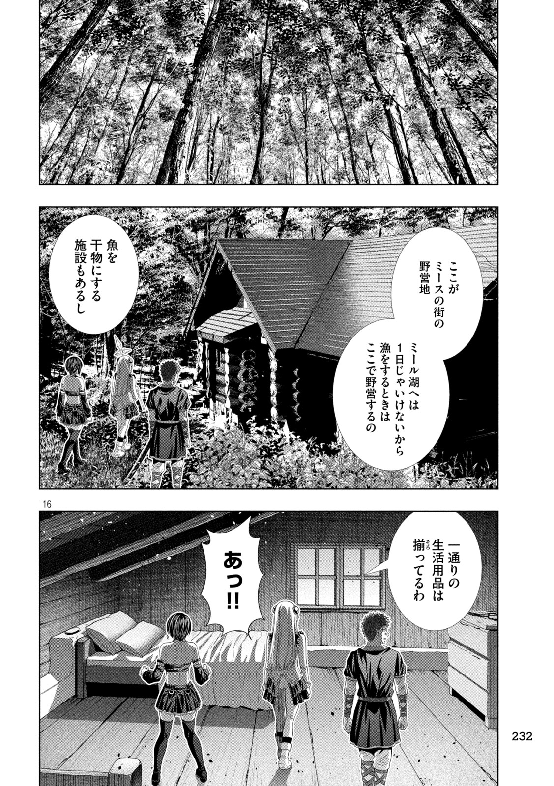 Parallel Paradise Chapter 337 16ページ