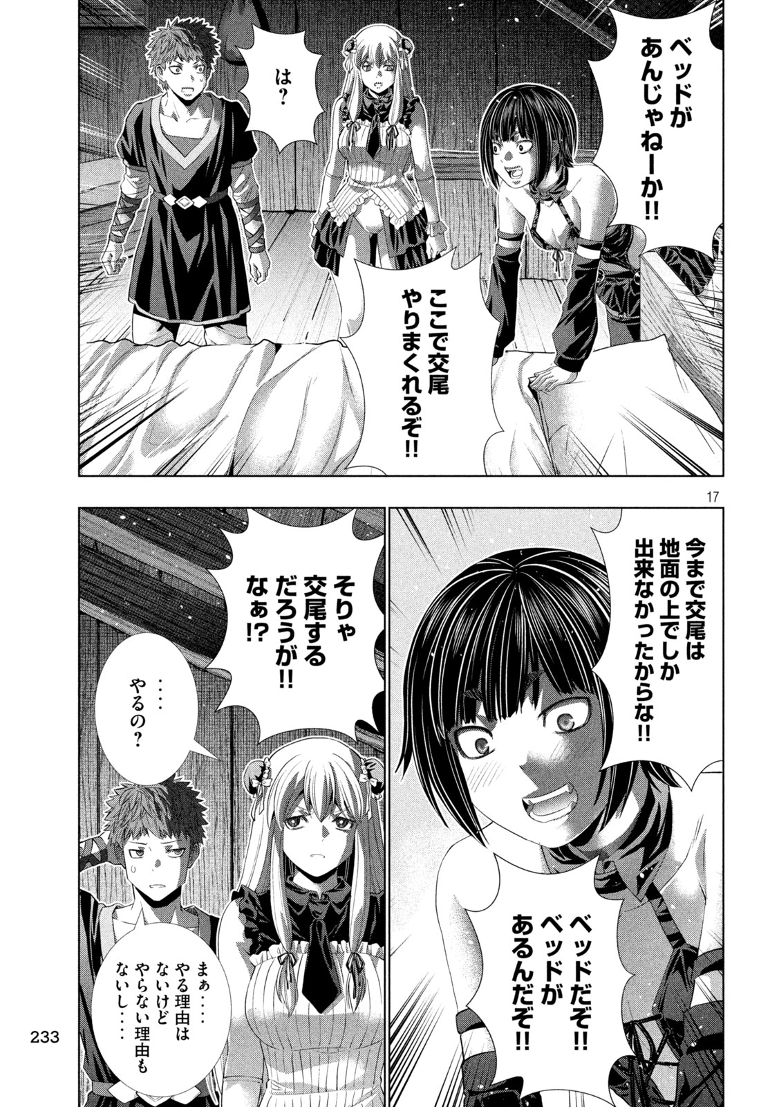 Parallel Paradise Chapter 337 17ページ