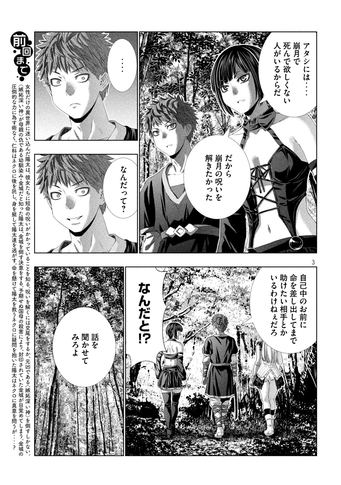 Parallel Paradise Chapter 337 3ページ