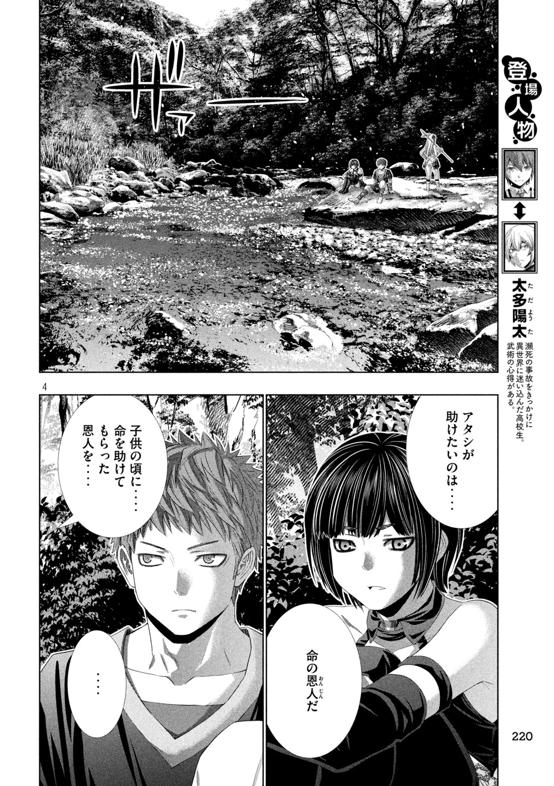 Parallel Paradise Chapter 337 4ページ