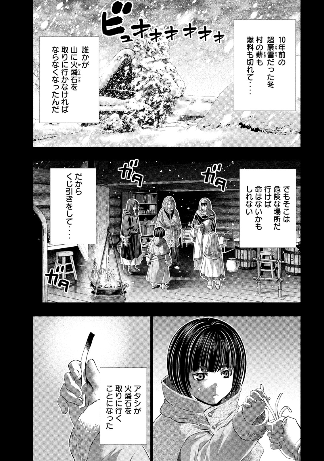 Parallel Paradise Chapter 337 5ページ