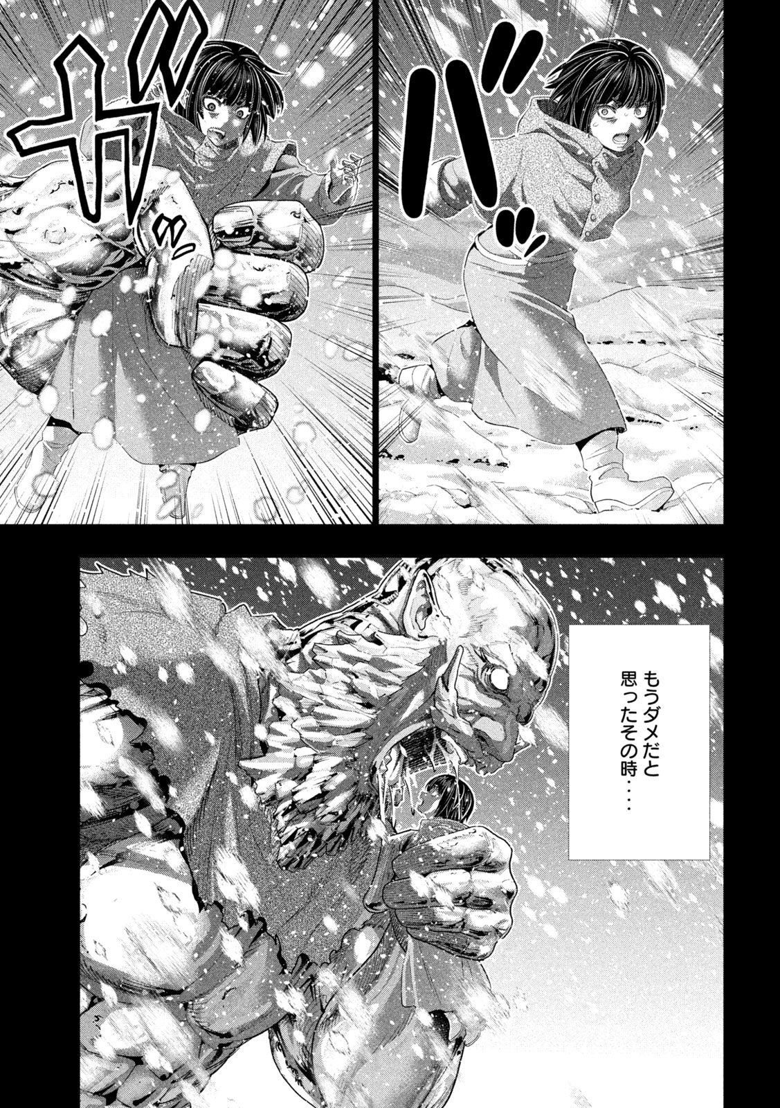 Parallel Paradise Chapter 337 7ページ