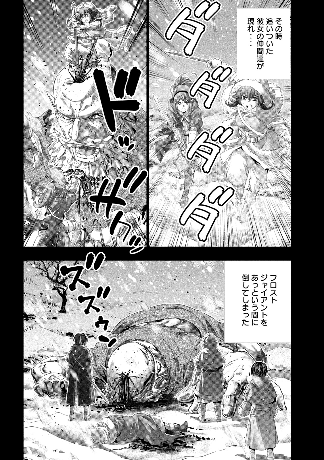 Parallel Paradise Chapter 337 10ページ