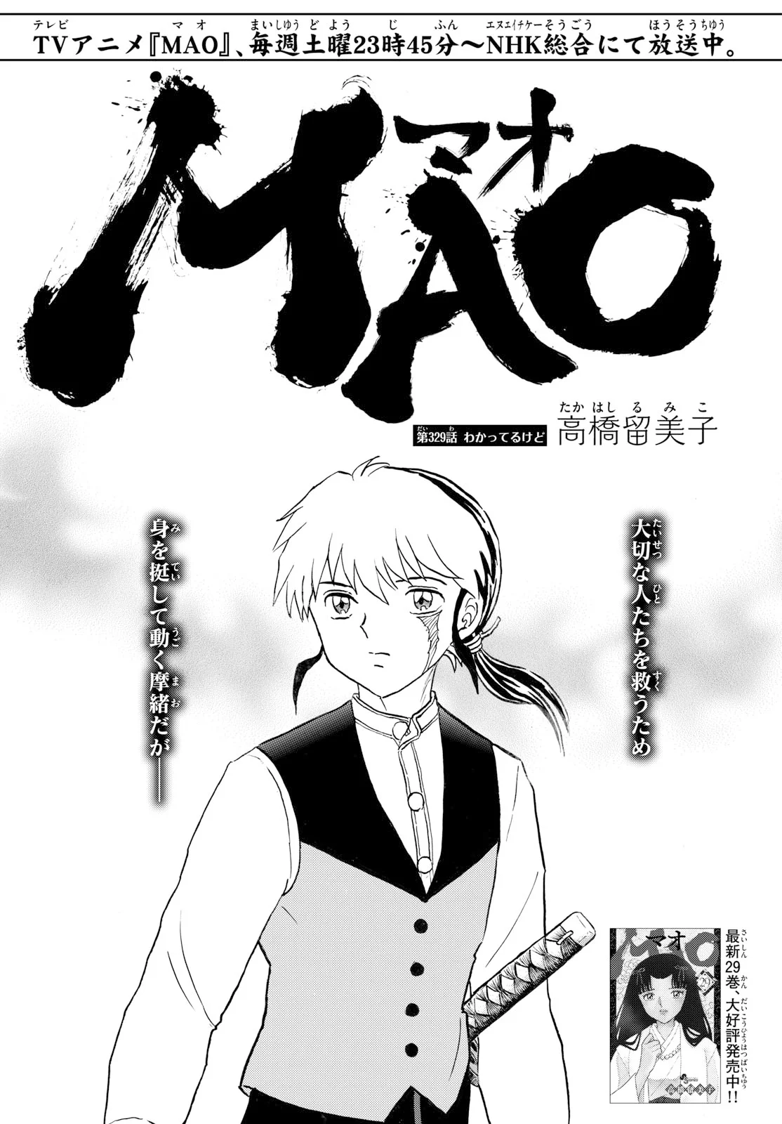 Mao Chapter 329 1ページ