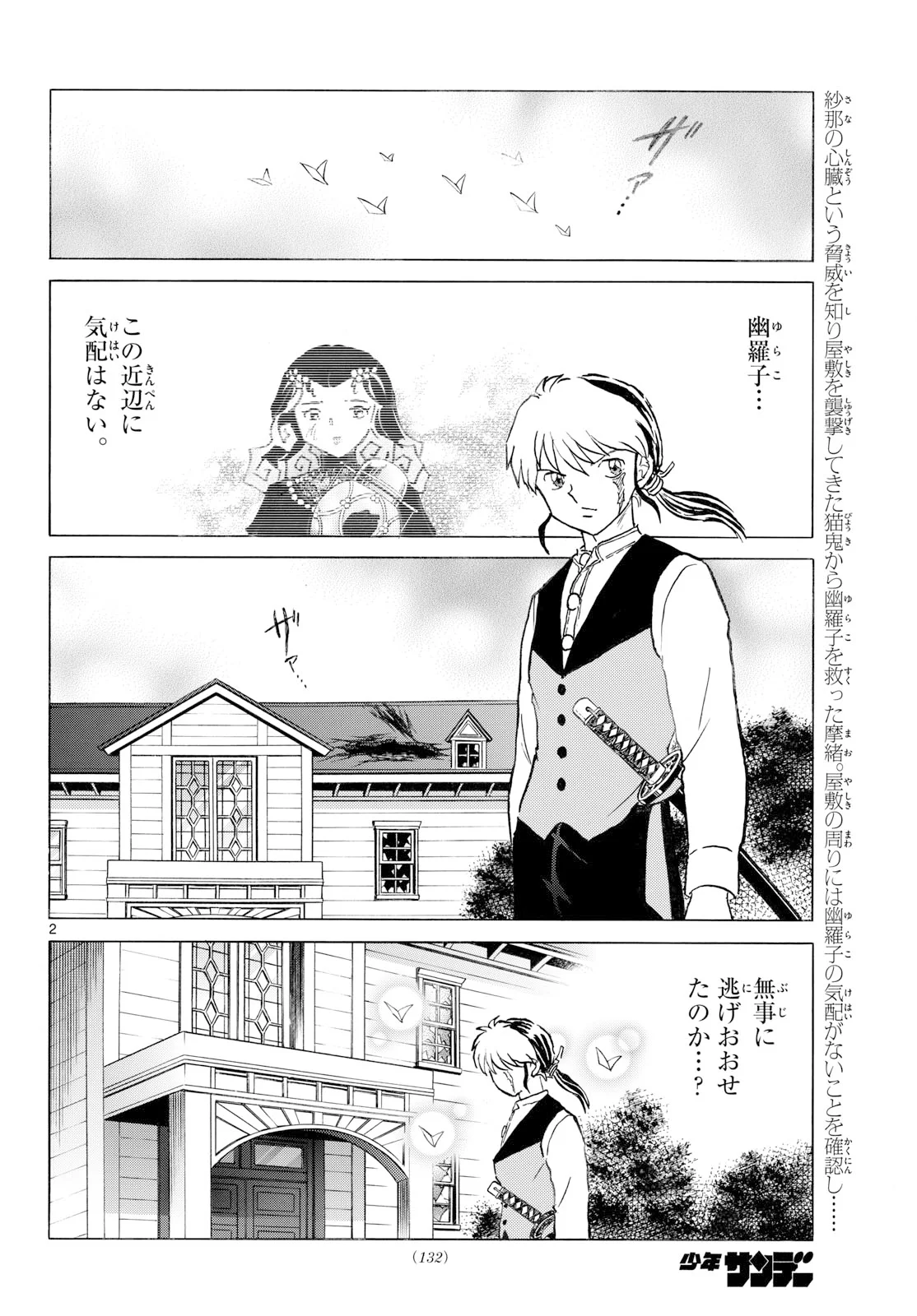 Mao Chapter 329 2ページ