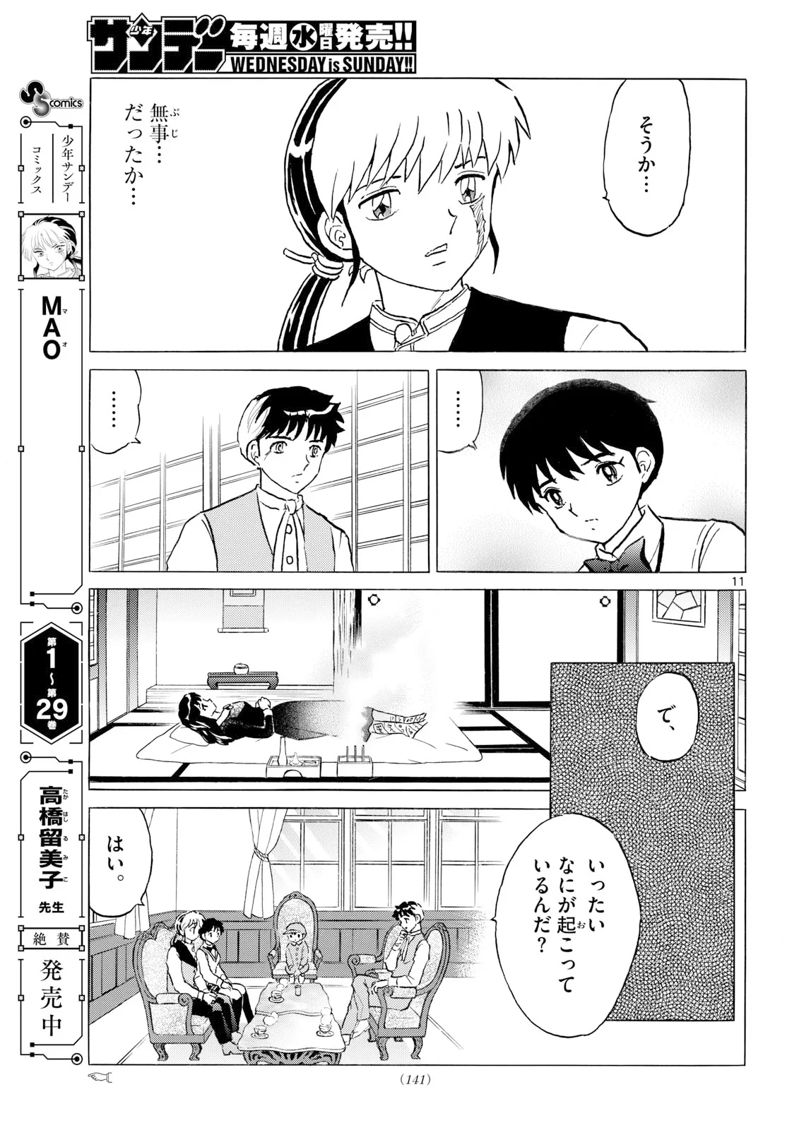 Mao Chapter 329 11ページ