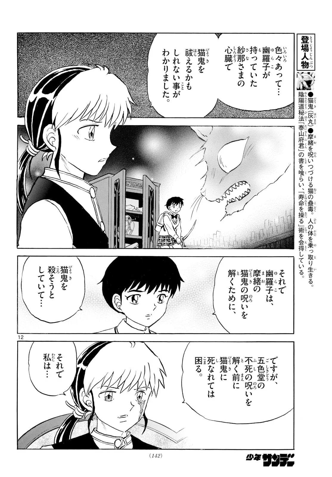 Mao Chapter 329 12ページ