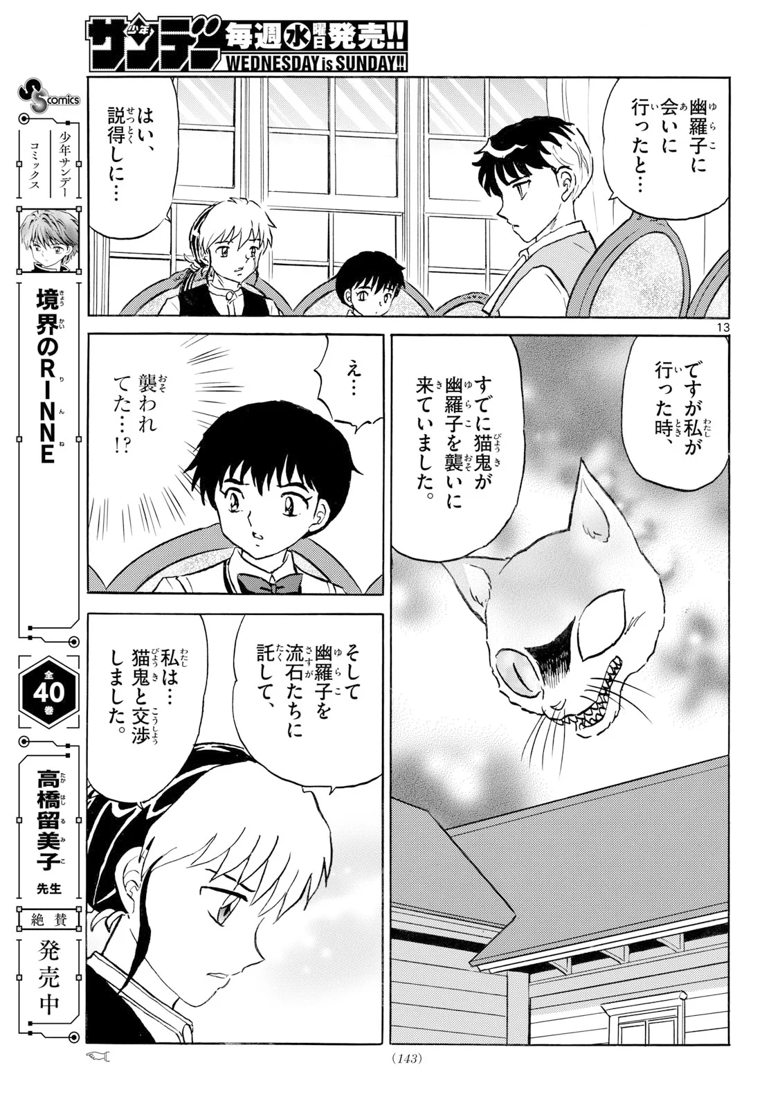 Mao Chapter 329 13ページ