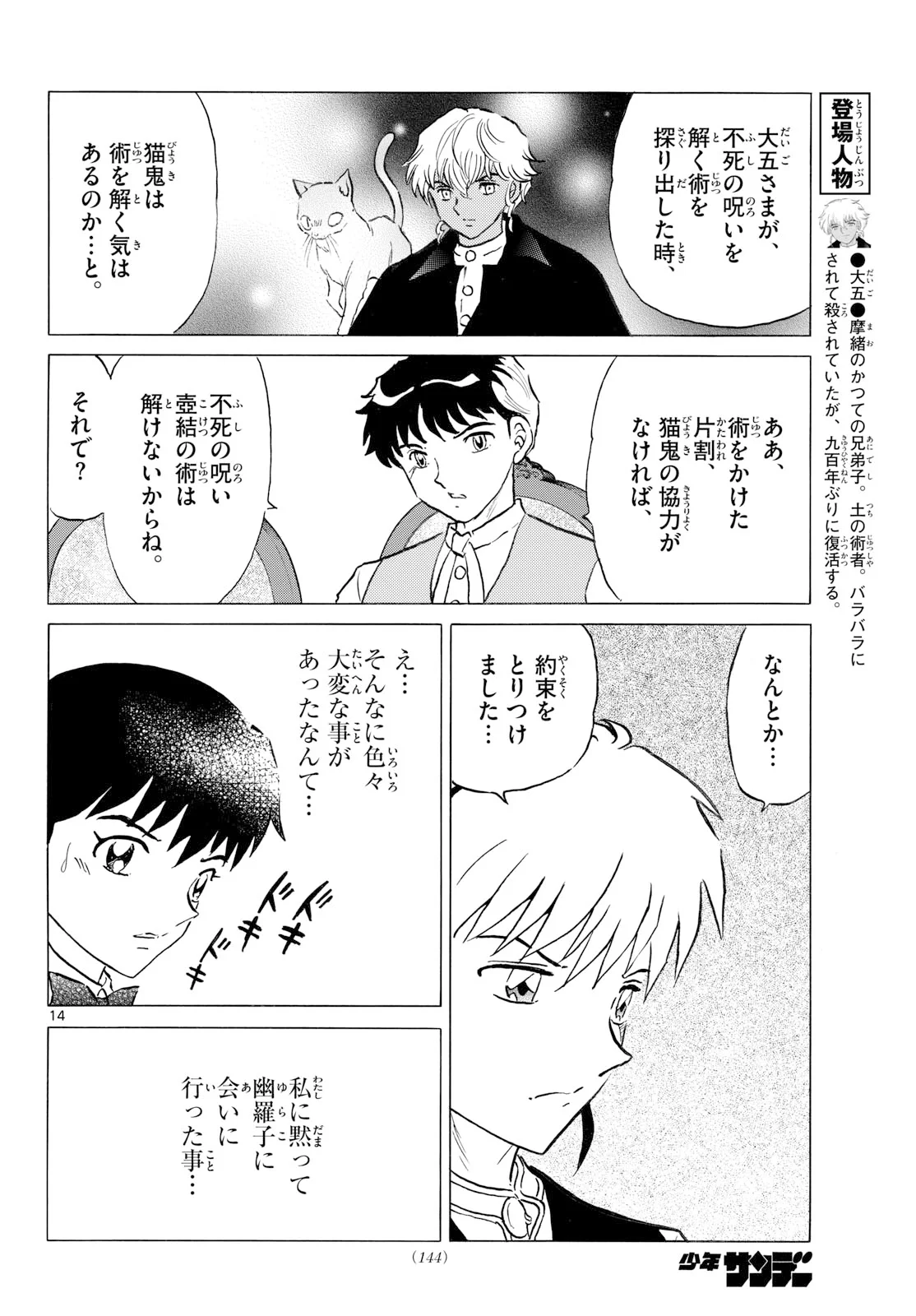 Mao Chapter 329 14ページ