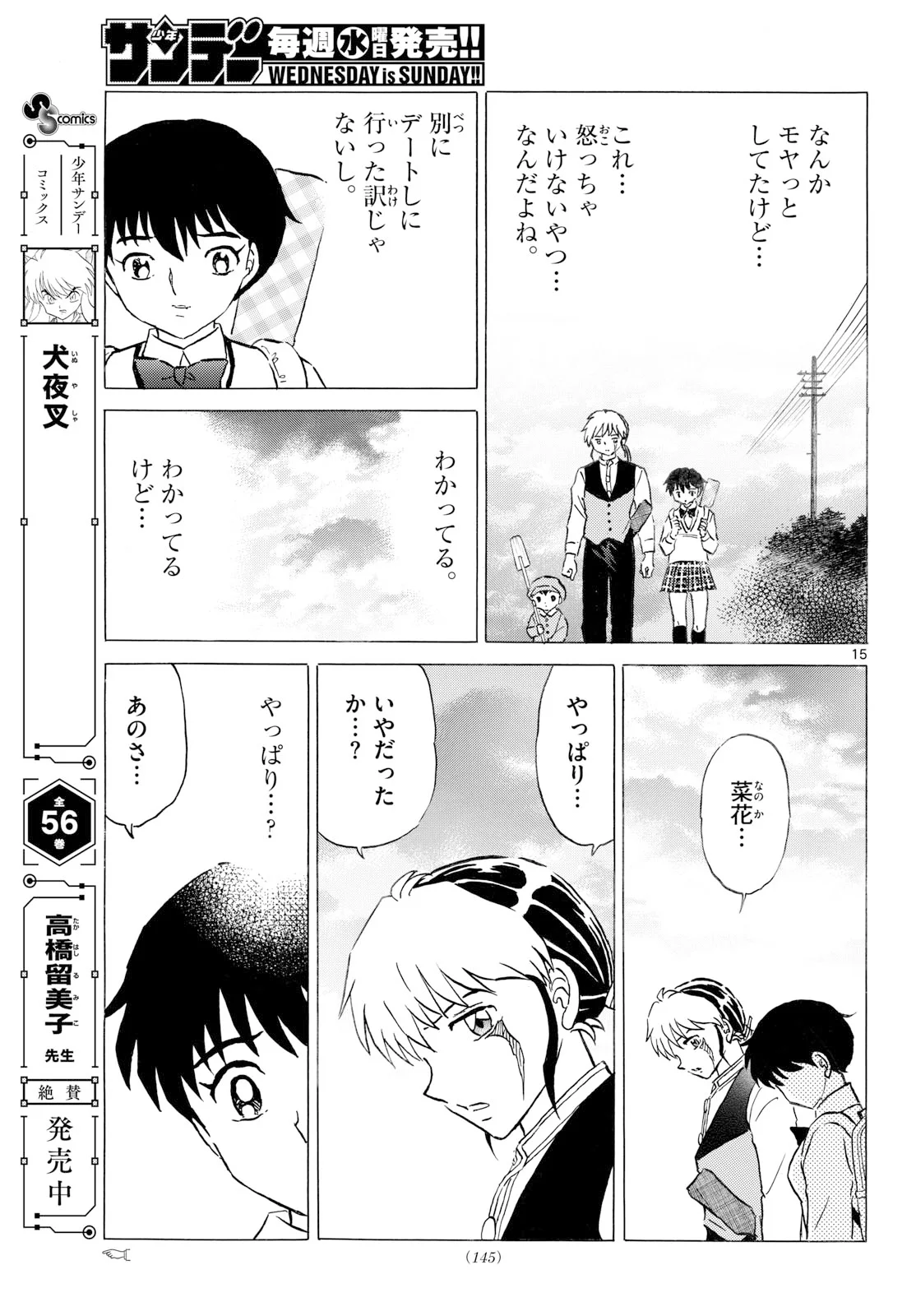 Mao Chapter 329 15ページ
