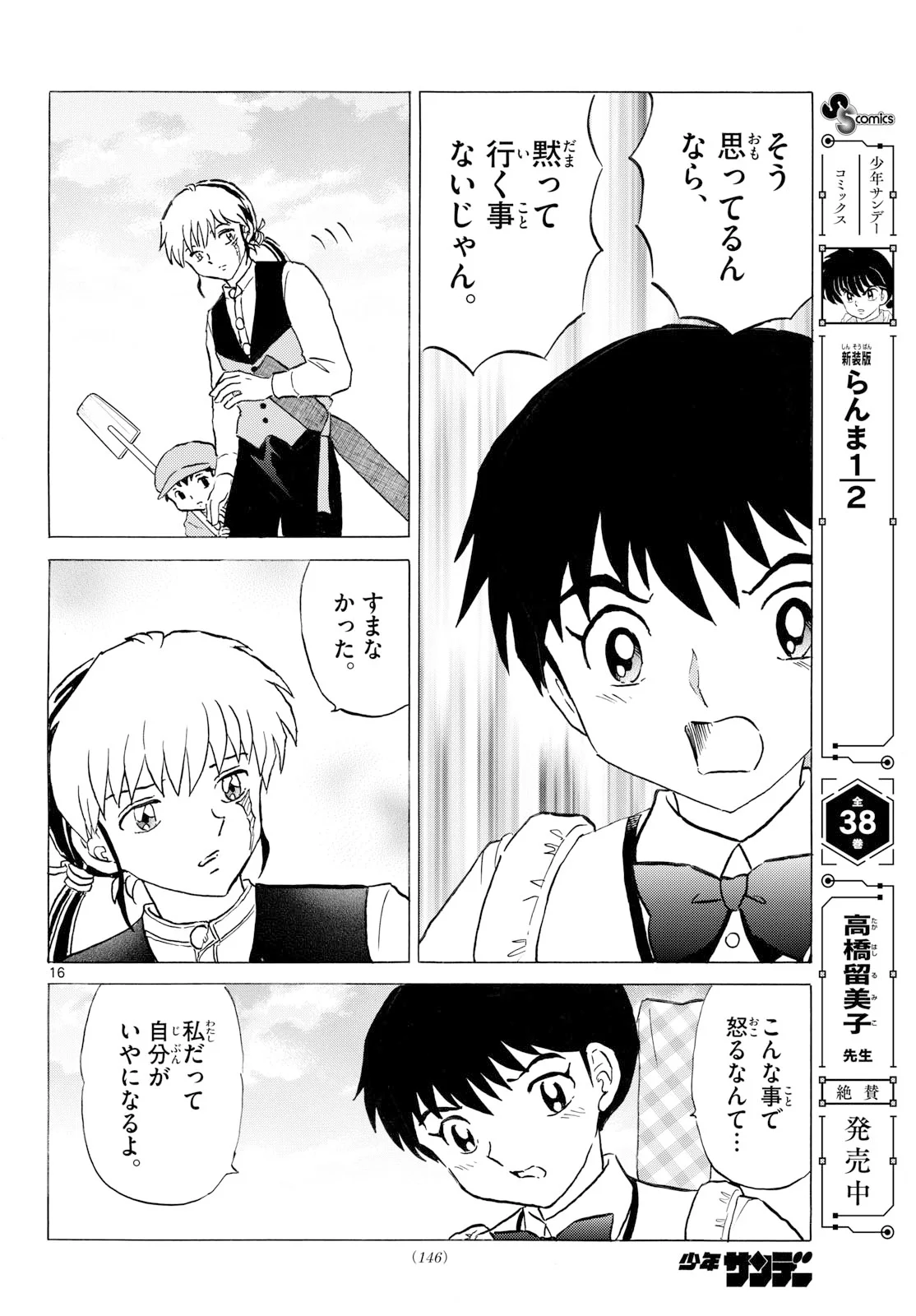 Mao Chapter 329 16ページ
