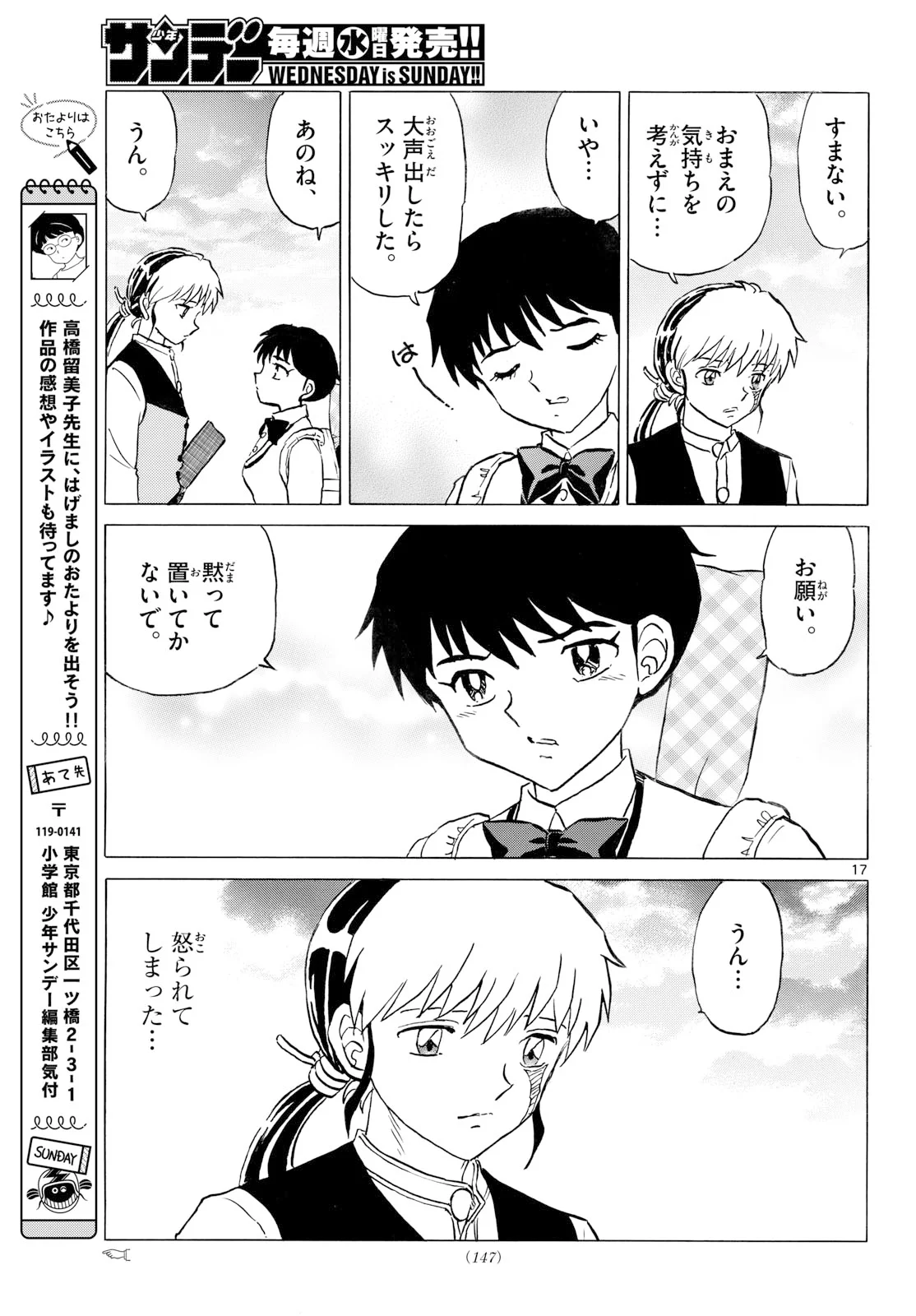 Mao Chapter 329 17ページ