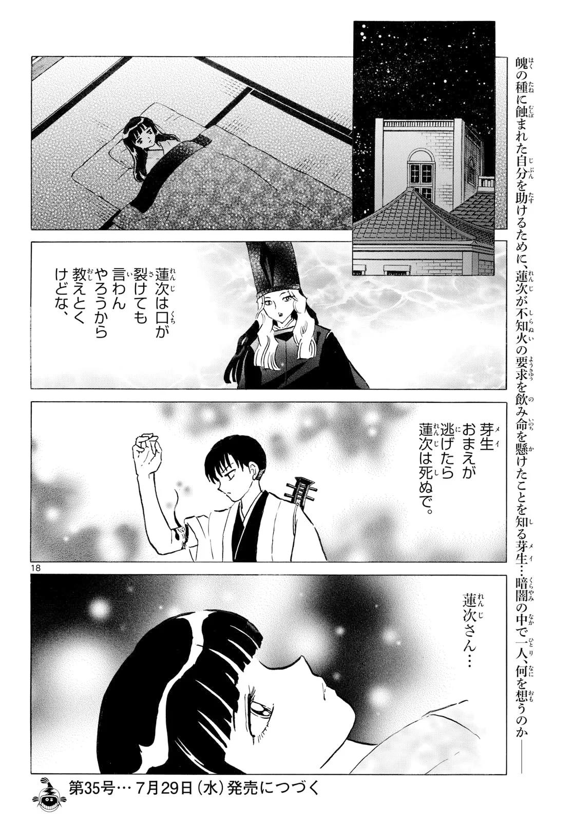 Mao Chapter 329 18ページ