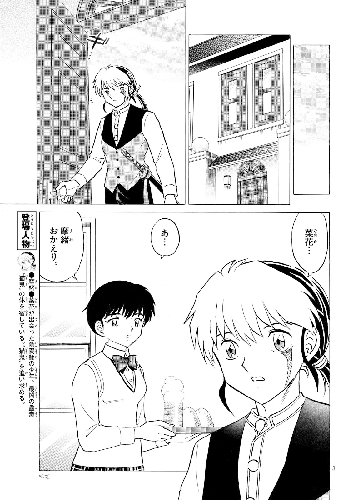 Mao Chapter 329 3ページ
