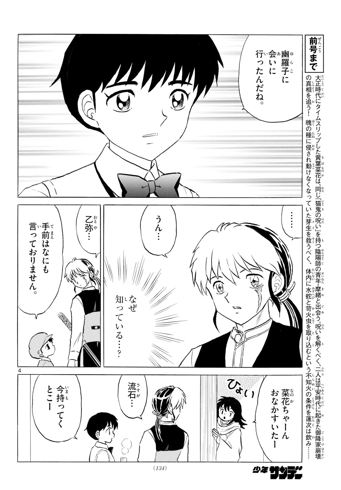 Mao Chapter 329 4ページ
