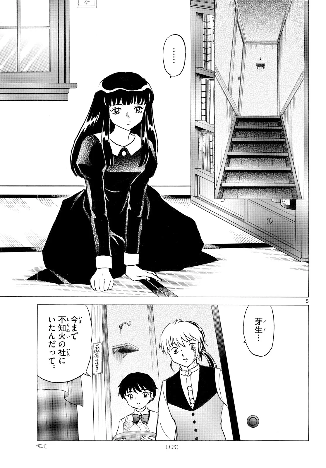 Mao Chapter 329 5ページ