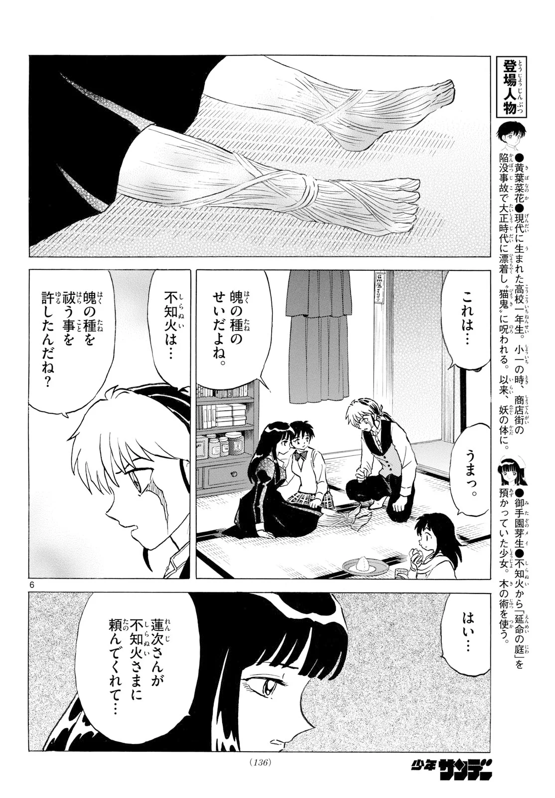 Mao Chapter 329 6ページ